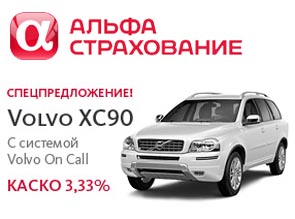 Volvo XC90 с системой Volvo on Call. КАСКО 3,33%