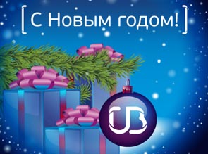 Предновогоднее поздравление от Уральского банка реконструкции и развития