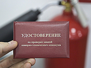 Обучение мерам пожарной безопасности ПТМ в Белгороде