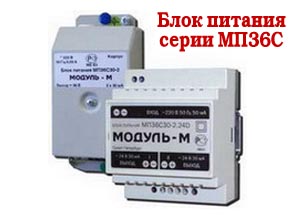 Блок питания серии МП36С для датчиков давления. Цена: 1560 рублей