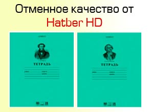 Отменное качество от Hatber HD