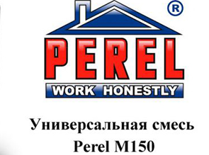 Универсальная смесь Perel М150