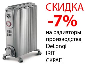 Распродажа радиаторов производства DeLonghi, IRIT, СКРАП