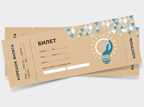 Печать билетов в Белгороде