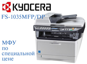 Kyocera Mita FS-1035MFP/DP по специальной цене