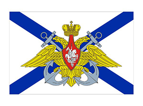 Военные флаги Российской армии
