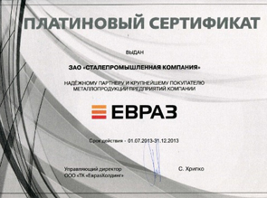 Сталепромышленная компания награждена платиновым сертификатом ЕВРАЗа