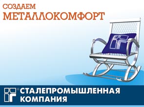 Сталепромышленная компания — Белгород. Мы создаем комплексные решения для металлопотребляющих отраслей экономики, обеспечивая лучший уровень обслуживания и взаимный успех.