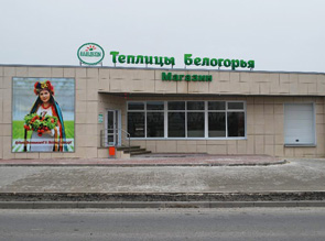 Открытие фирменного магазина «Теплицы Белогорья»