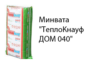 Минвата "ТеплоКнауф ДОМ 040"