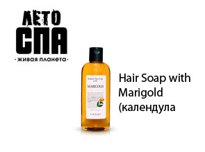 Hair Soap with Marigold (календула)