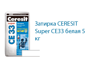 Затирка CERESIT Super CE33 белая 5 кг