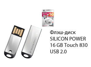 Флэш-диск SILICON POWER 16 GB Touch 830 USB 2.0