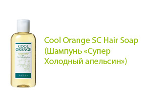 Cool Orange SC Hair Soap (Шампунь «Супер Холодный апельсин»)