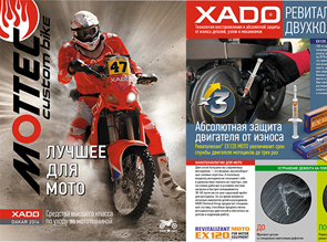 Спецвыпуск XADO в журнале "За рулем"