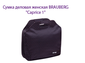 Сумка деловая женская BRAUBERG "Caprice 1"