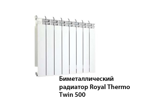 Секционный биметаллический радиатор RoyalThermo Twin 500 /10 секций