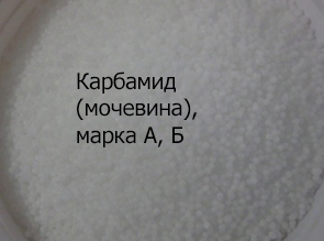 Карбамид (мочевина),  марка А, Б