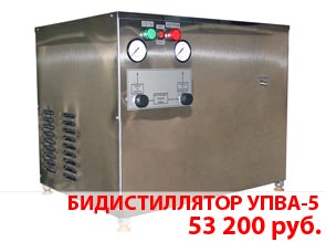Бидистилляторы УПВА-5. Цена: 53200 руб.