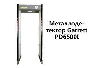 Металлодетектор Garrett PD6500I