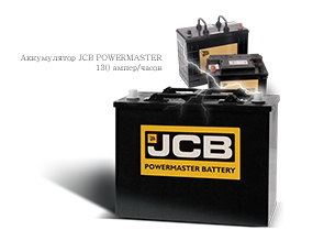 Аккумулятор JCB POWERMASTER 130 ампер/часов