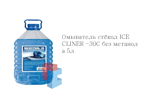 Омыватель стёкол ICE CLINER -30С без метанола 5л