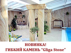 Мы рады представить вам новейший облицовочный материал - гибкий камень GligaStone!