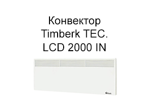 Конвектор Timberk TEC. LCD 2000 IN