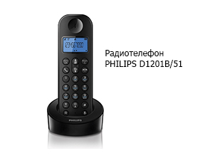 Радиотелефон PHILIPS D1201B/51