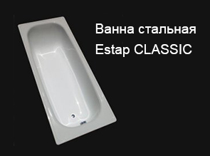 Ванна стальная Estap CLASSIC