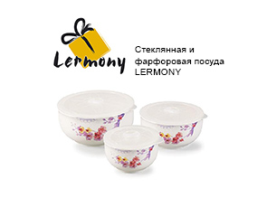 Стеклянная и фарфоровая посуда LERMONY