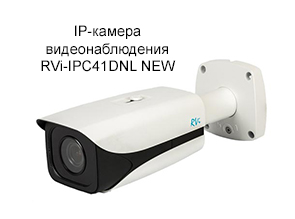 IP-камера видеонаблюдения RVi-IPC41DNL NEW