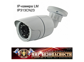 IP-камера LM IP313CN23