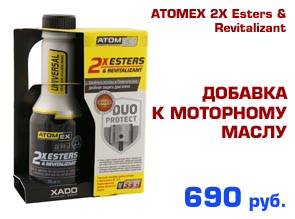 Добавка к моторному маслу ATOMEX 2X Esters & Revitalizant. 690 рублей.