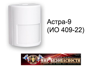 Астра-9 (ИО 409-22)