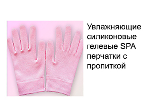 SPA перчатки с пропиткой
