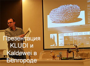 Презентация KLUDI и Kaldewei в Белгороде