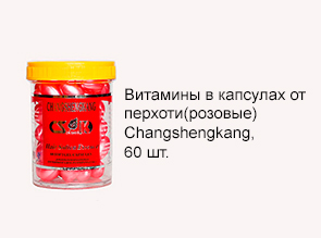 Витамины в капсулах от перхоти(розовые) Сhangshengkang, 60 шт.