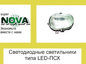 LED-ПСХ60-4Вт