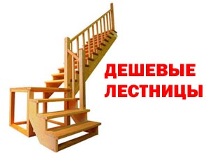 Дешевые лестницы от компании «Артель Древков»