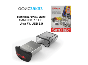 Новинка. Флэш-диск SANDISK, 16 GB, Ultra Fit, USB 3.0