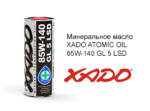 Минеральное масло XADO ATOMIC OIL 85W-140 GL 5 LSD от компании "ХАДО"