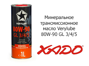 Минеральное трансмиссионное масло Verylube 80W-90 GL 3/4/5