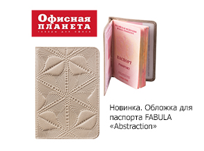 Обложка для паспорта FABULA «Abstraction»