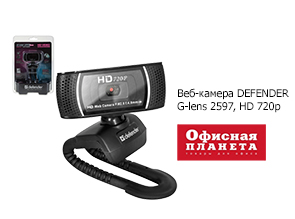 Веб-камера DEFENDER G-lens 2597, HD 720p