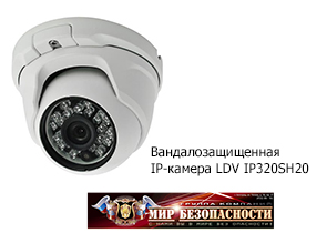 IP-камера LDV IP320SH20