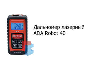 Дальномер лазерный ADA Robot 40