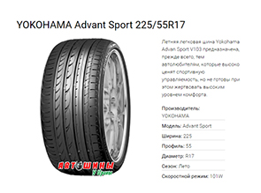 Летние шины YOKOHAMA Advant Sport 225/55R17 под заказ