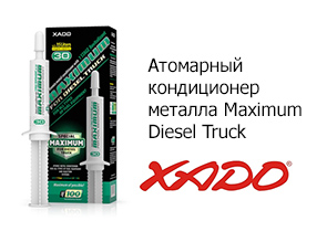 Атомарный кондиционер металла Maximum Diesel Truck для всех типов топливной аппаратуры