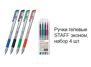 Ручки гелевые STAFF эконом, набор 4 шт.